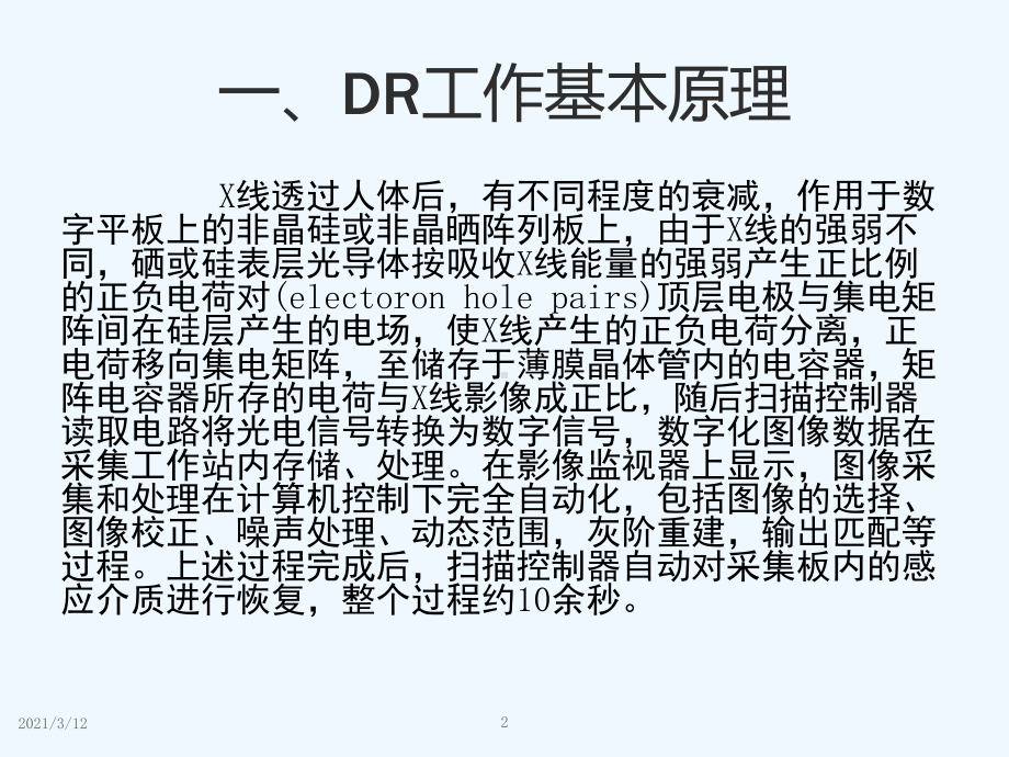 DR成像原理及其临床应用课件.pptx_第2页