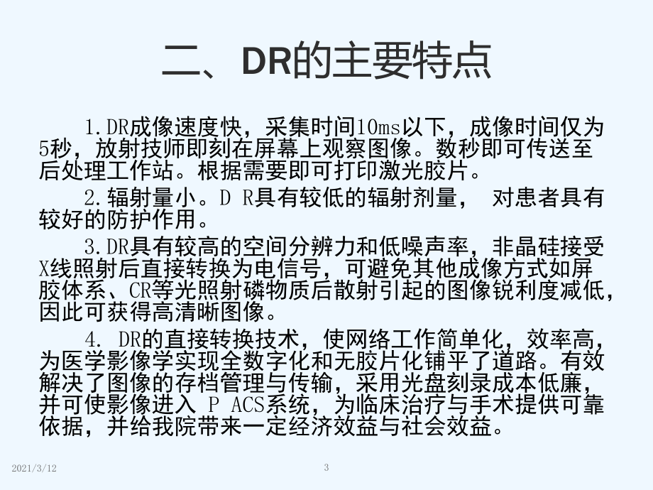 DR成像原理及其临床应用课件.pptx_第3页