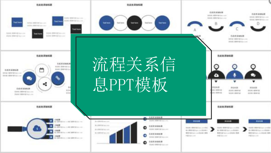 蓝色简约纯图表流程关系信息经典创意模板课件.pptx_第1页