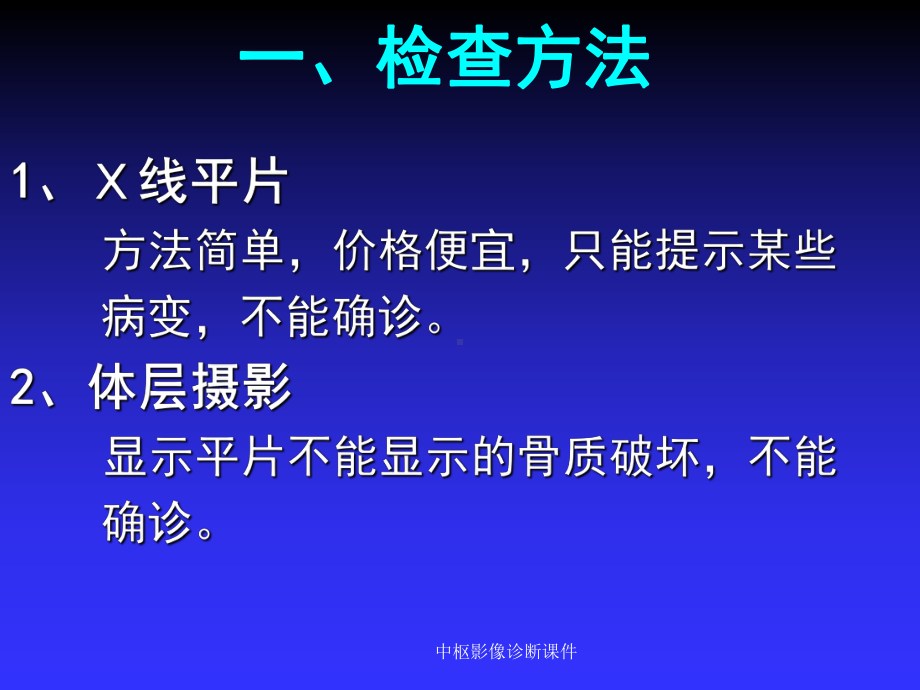 中枢影像诊断课件.ppt_第2页