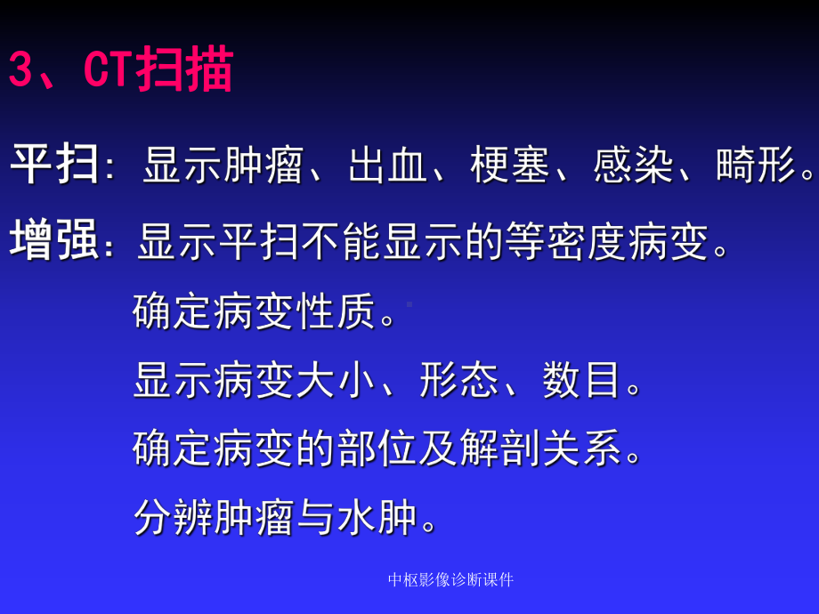 中枢影像诊断课件.ppt_第3页