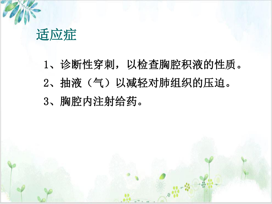 临床应用的各种穿刺术课件.ppt_第2页