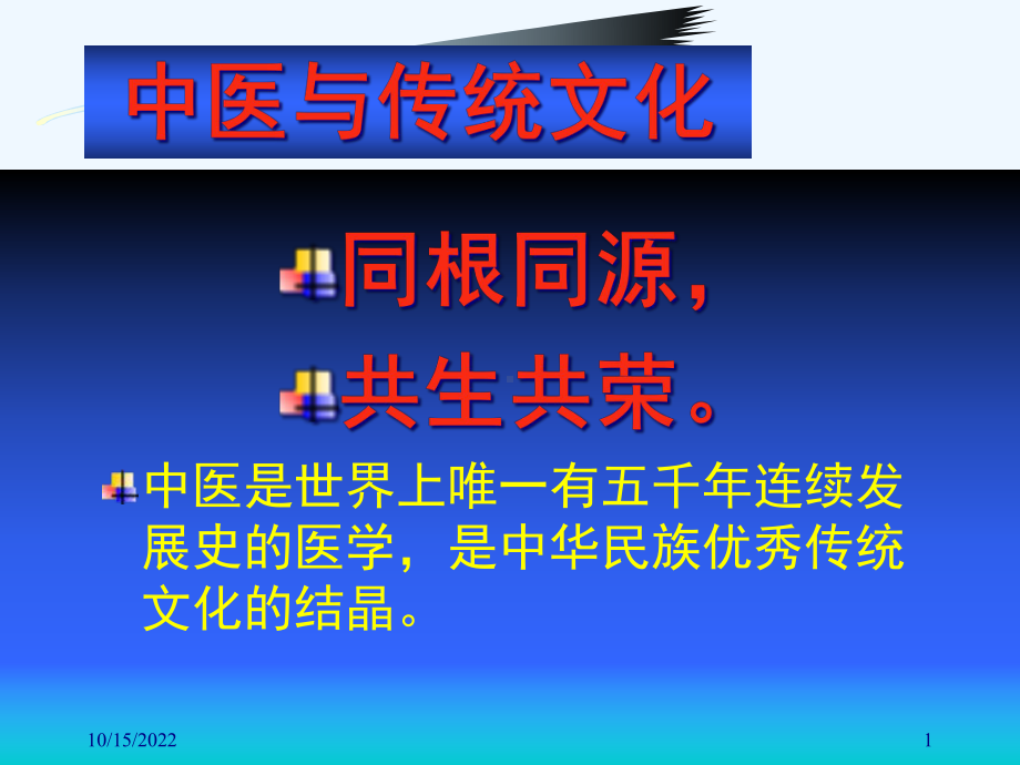 中医养生的最高境界课件.ppt_第1页