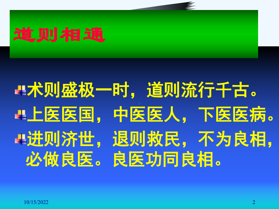 中医养生的最高境界课件.ppt_第2页