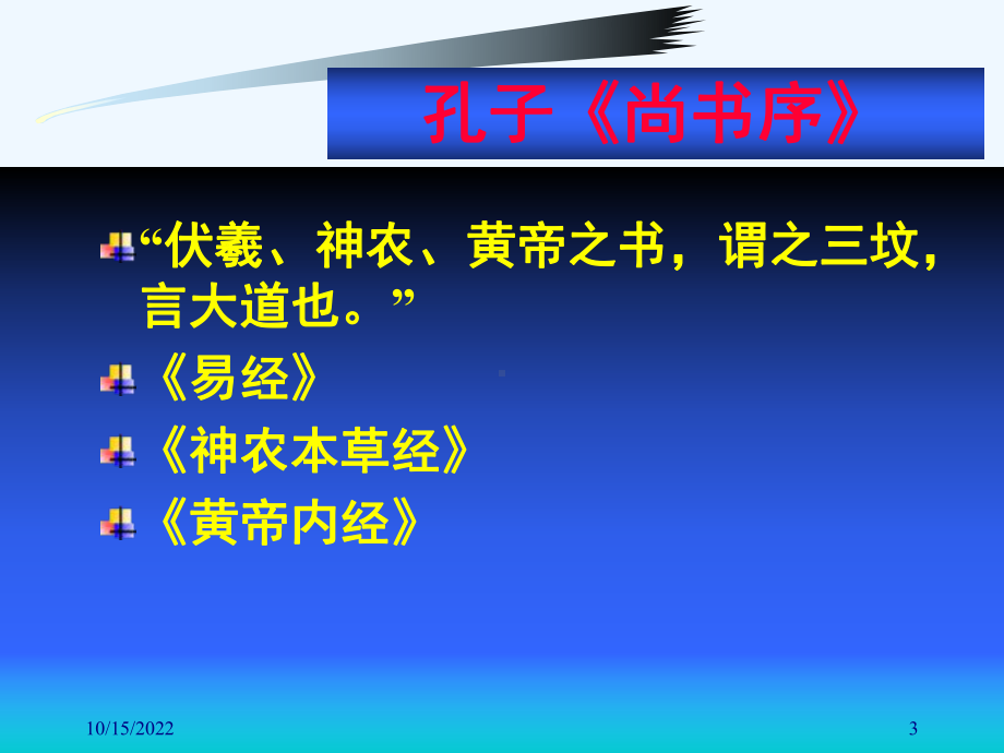 中医养生的最高境界课件.ppt_第3页