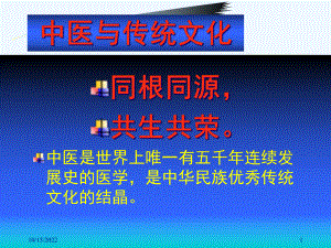 中医养生的最高境界课件.ppt