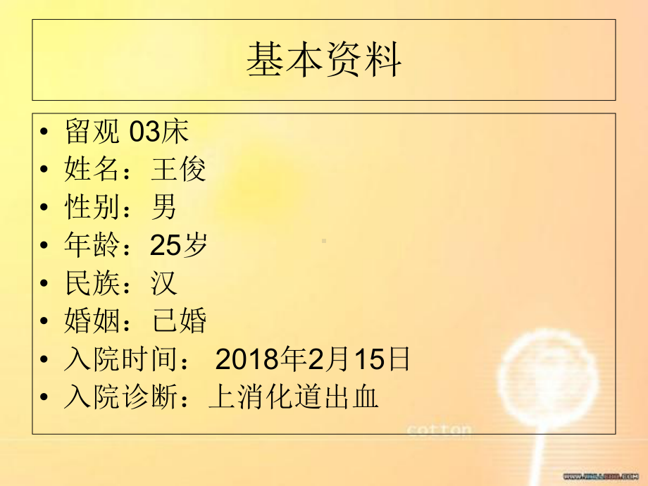 上消化道出血的护理查房版本课件.ppt_第3页