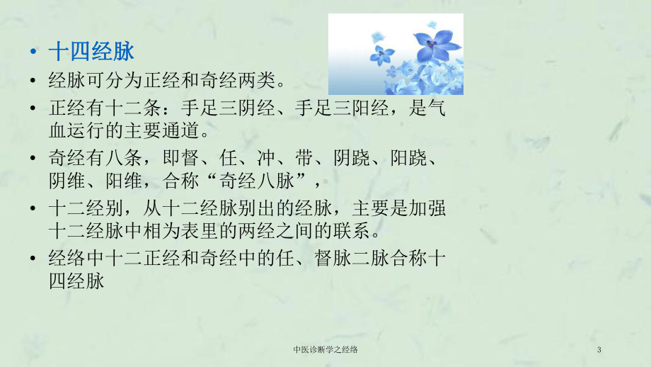 中医诊断学之经络课件.ppt_第3页