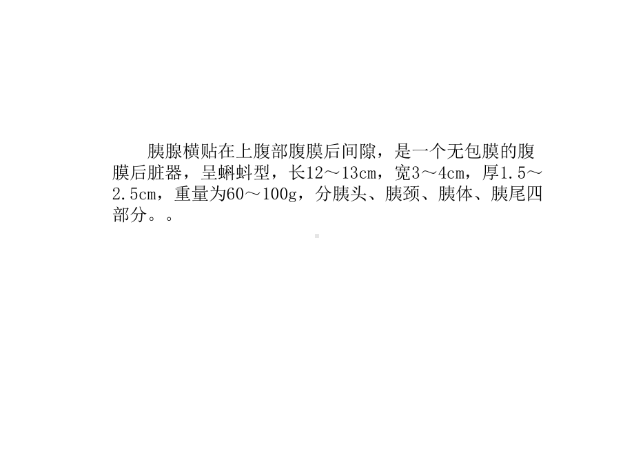 胰腺疾病的超声诊断课件.ppt_第2页