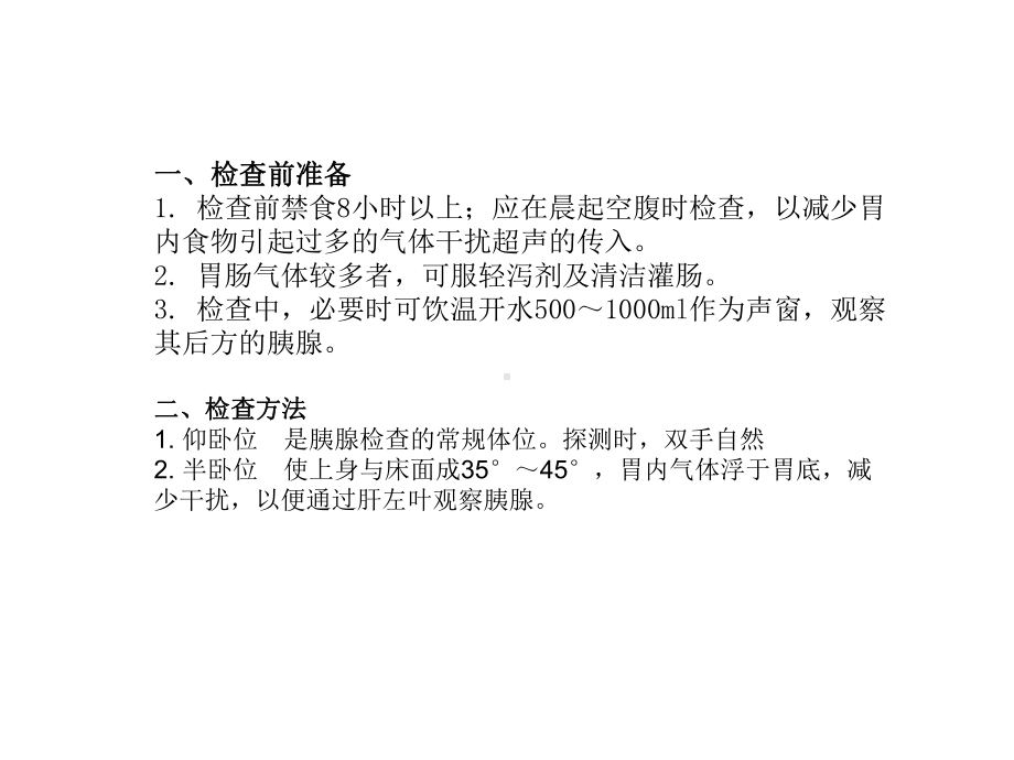 胰腺疾病的超声诊断课件.ppt_第3页