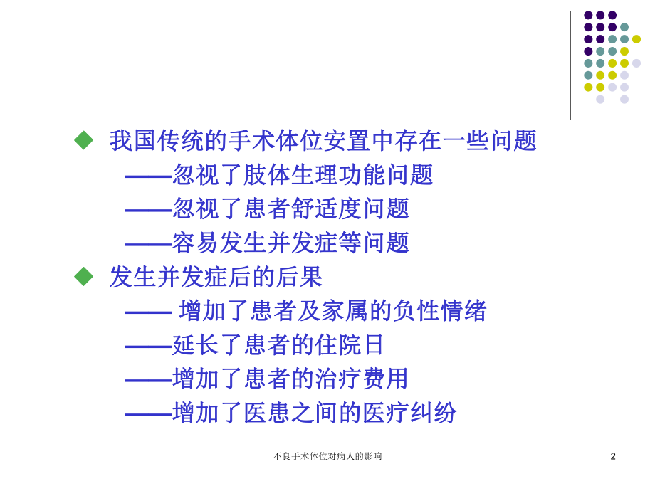 不良手术体位对病人的影响培训课件.ppt_第2页