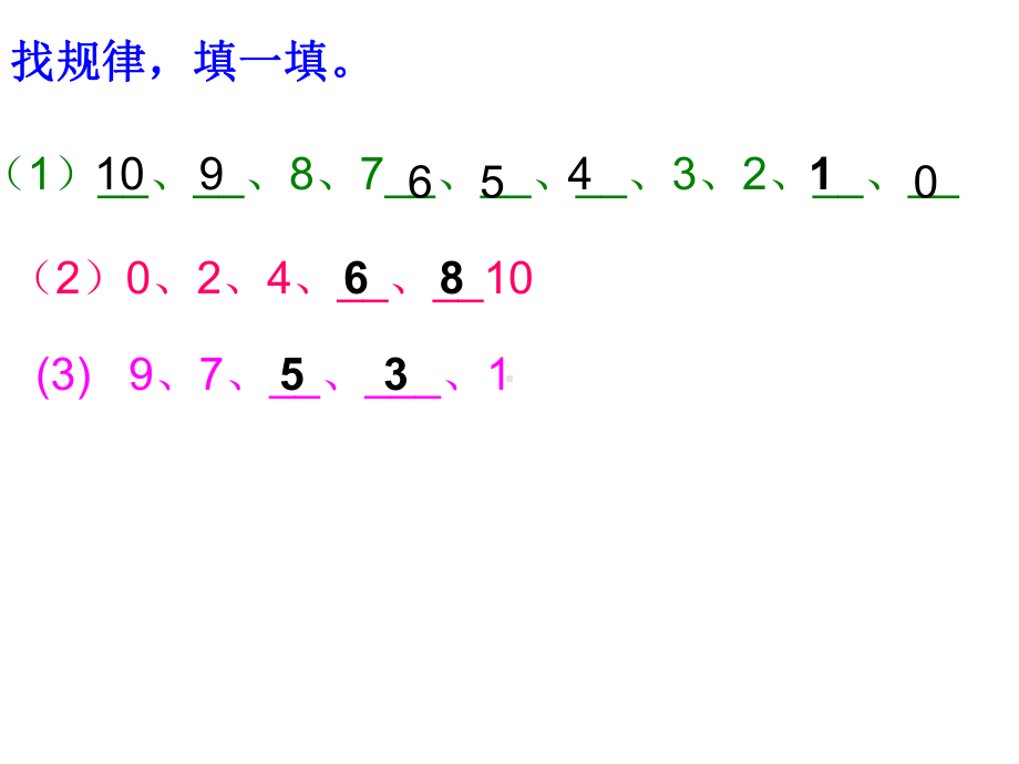 青岛版小学数学一年级上册计算练习课件.ppt_第3页