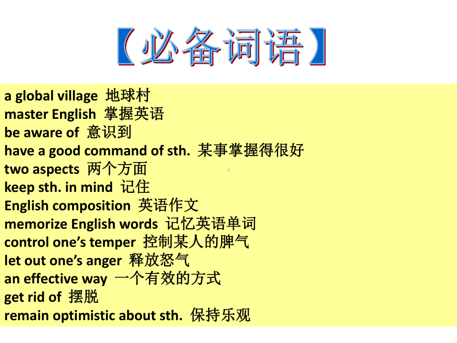 高考英语作文提升训练课件：分类写作-5建议信.ppt_第2页