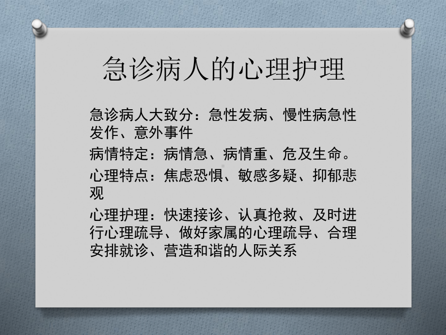 临床各科病人心理护理课件.pptx_第3页