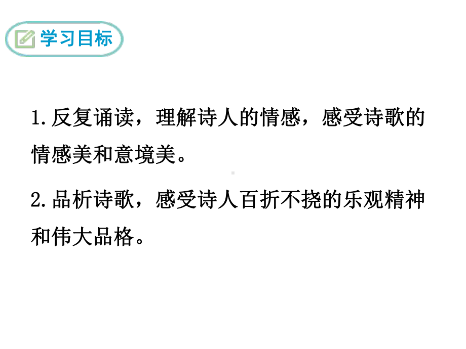 部编版初三语文九年级上册酬乐天扬州初逢席上见赠课件.ppt_第2页