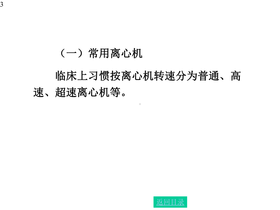 离心机的分类、结构与技术参数课件.pptx_第3页