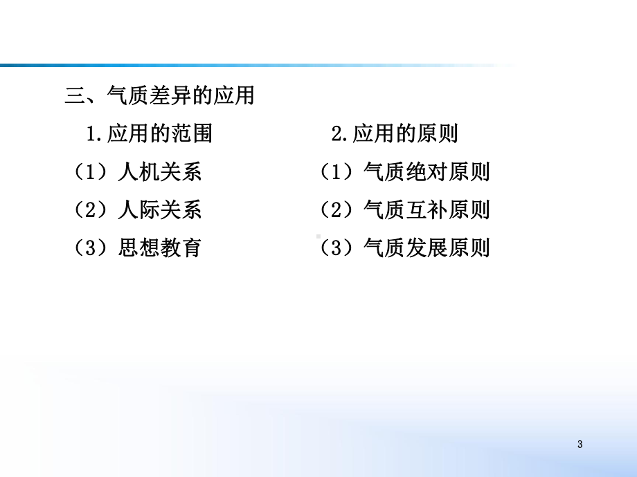 《管理心理学》第3章个性心理课件.ppt_第3页