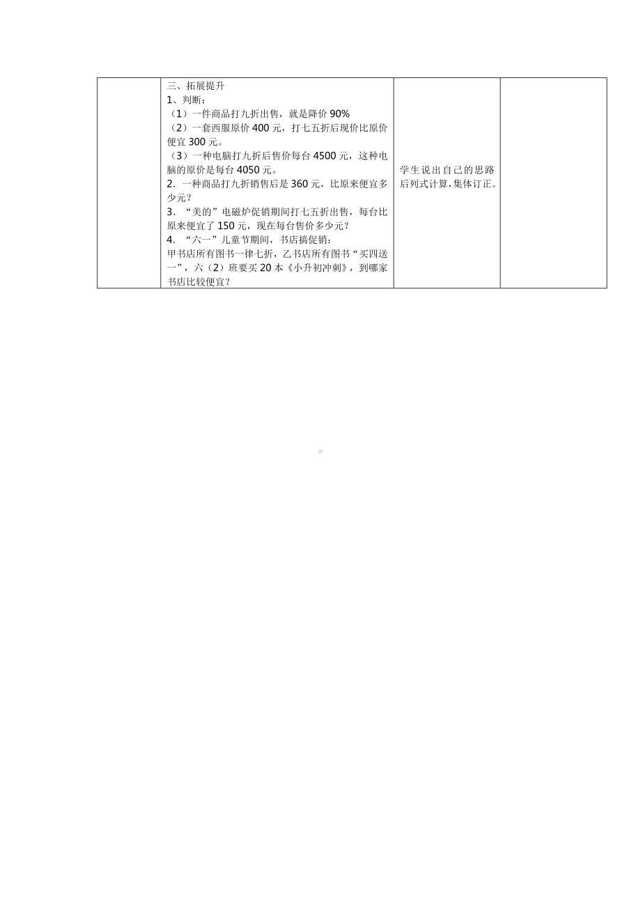 宜兴市苏教版六年级上册数学第六单元《百分数的应用-折扣练习课》教案（定稿）.docx_第2页