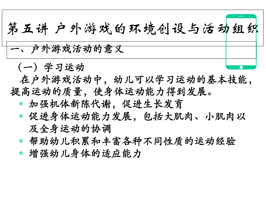 第五讲-户外游戏的环境创设与活动组织课件.ppt_第3页