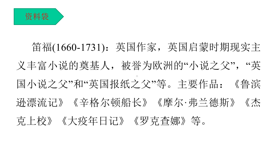 部编版六下语文第二单元每课知识点归纳复习课件.pptx_第3页