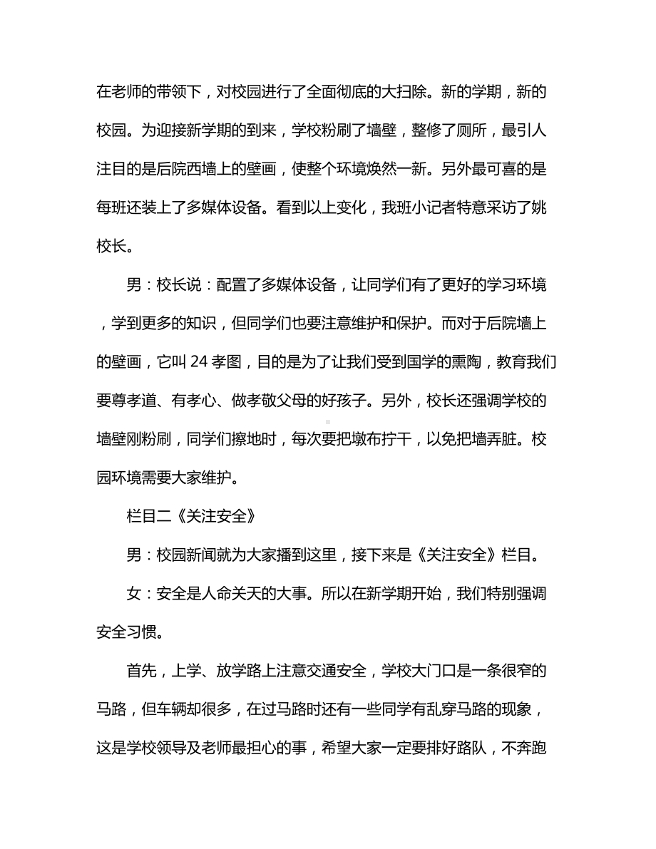 红领巾广播稿大全.docx_第2页