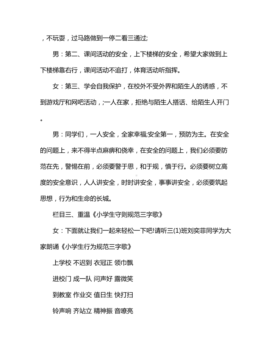 红领巾广播稿大全.docx_第3页