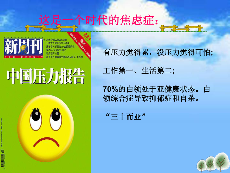 (行为医学)应激与行为医学课件.ppt_第3页