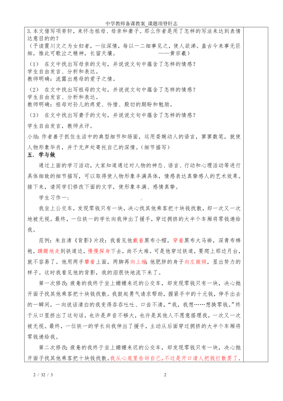 中学教师备课教案-课题项脊轩志参考模板范本.doc_第2页