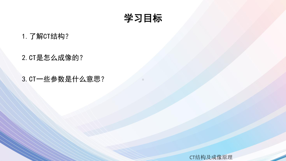 CT结构及成像原理培训课件.ppt_第2页