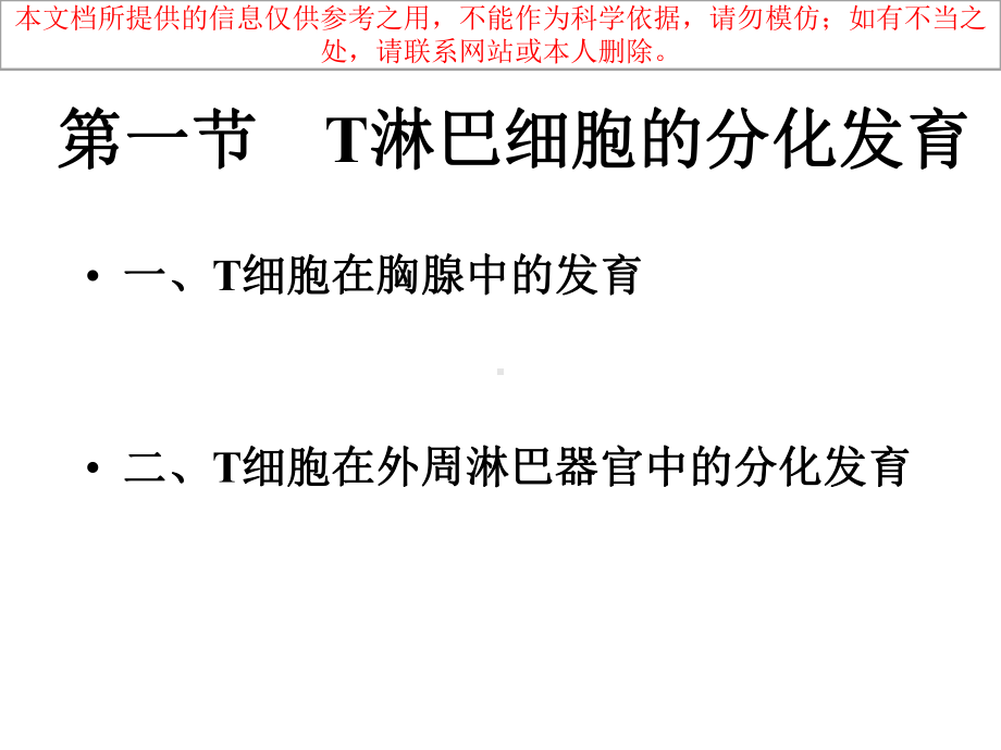 T淋巴细胞医疗培训课件.ppt_第3页