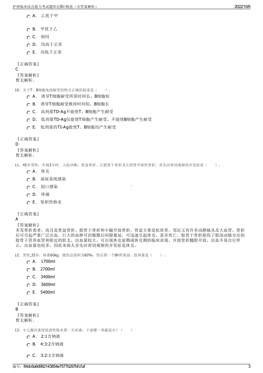 护理临床综合能力考试题库近5年精选（含答案解析）.pdf_第3页