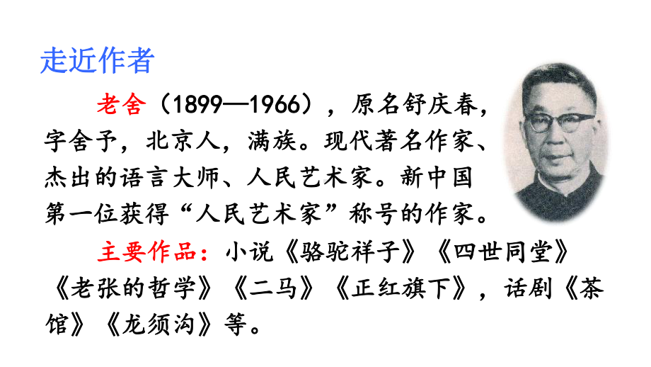 部编版七年级下册语文名著导读-《骆驼祥子》-圈点与批注课件.ppt_第3页