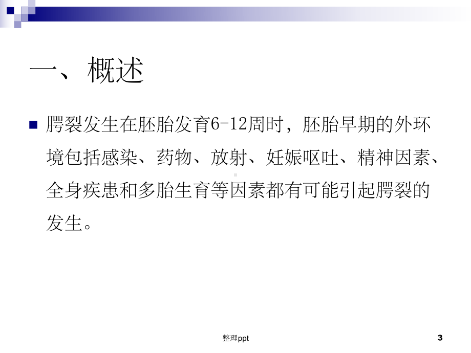 《腭裂的言语训练》课件.ppt_第3页