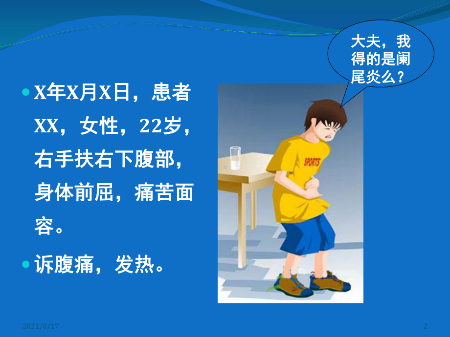 《急性阑尾炎》课件.ppt_第2页