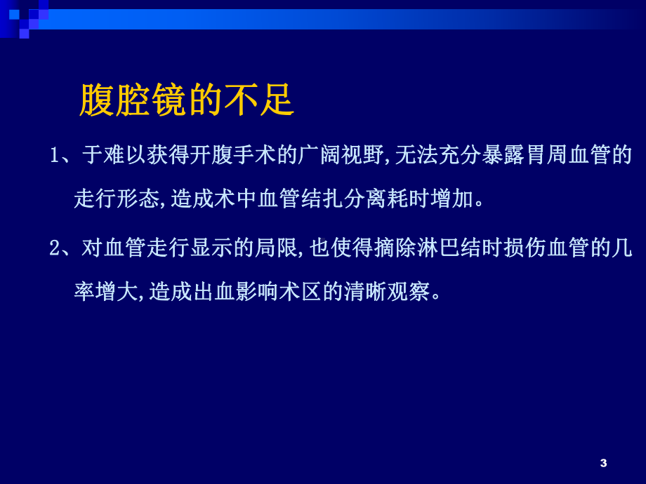 256层CT血管造影对胃供血动脉的评估课件.ppt_第3页