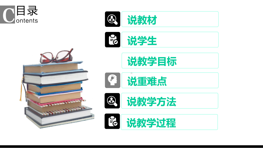 高中信息技术必修《信息技术基础》《23信息的鉴别与评价》说课稿课件.pptx_第2页