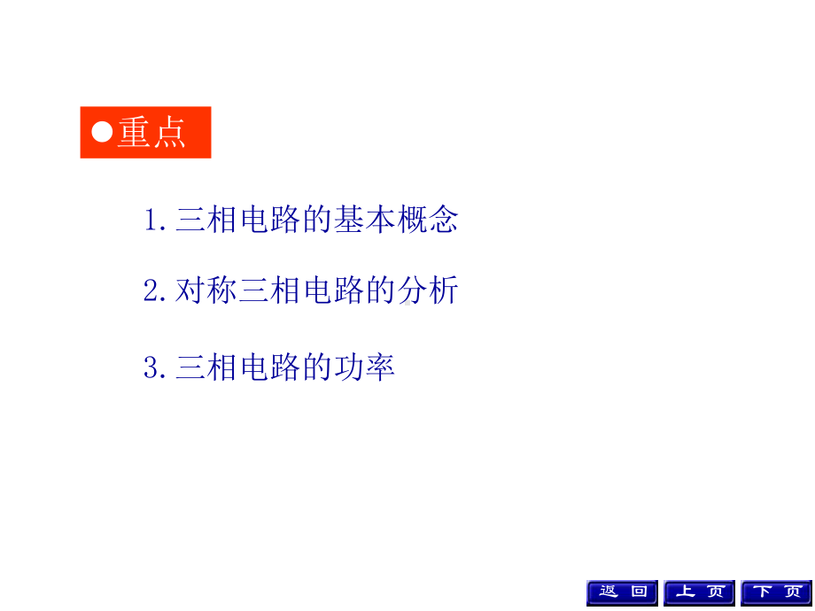 电路课件-三相交流电路.ppt_第3页