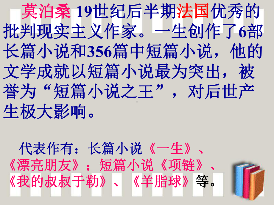 部编人教版九年级语文上册《我的叔叔于勒》课件.ppt_第2页