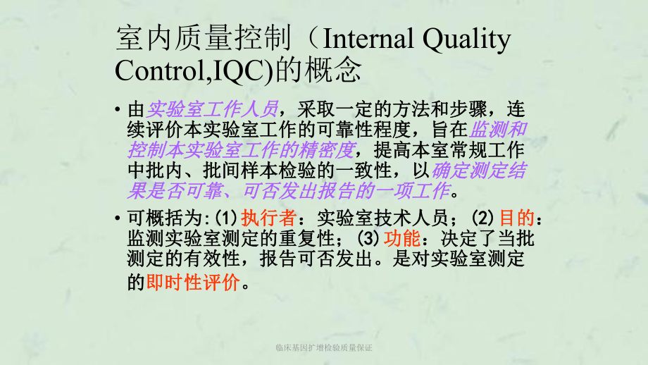 临床基因扩增检验质量保证课件.ppt_第3页