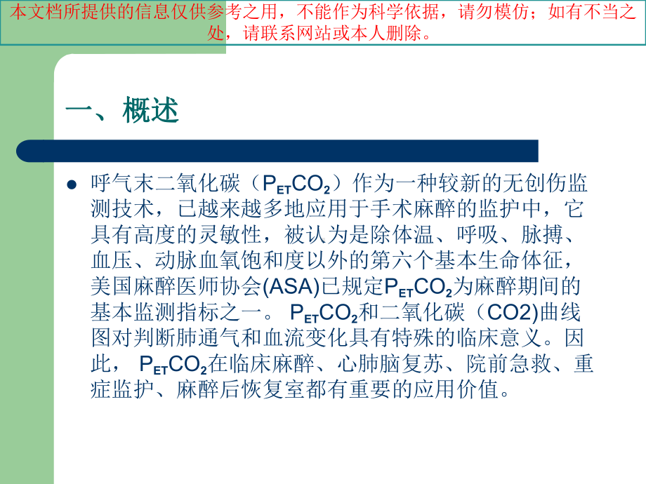 PETCO监测的临床意义培训课件.ppt_第2页