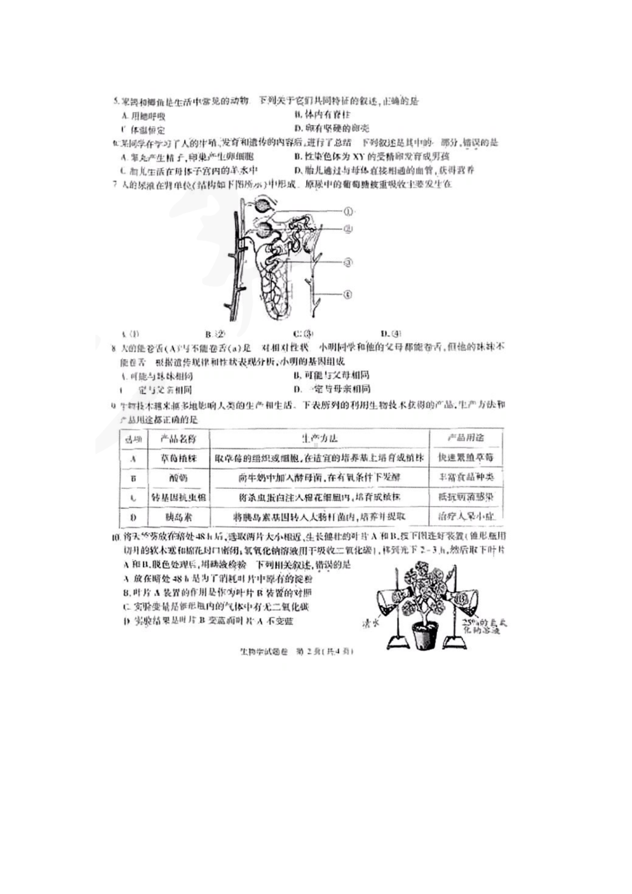 2022年安徽省初中（八年级生物)学业水平考试生物真题试卷(含答案).docx_第2页