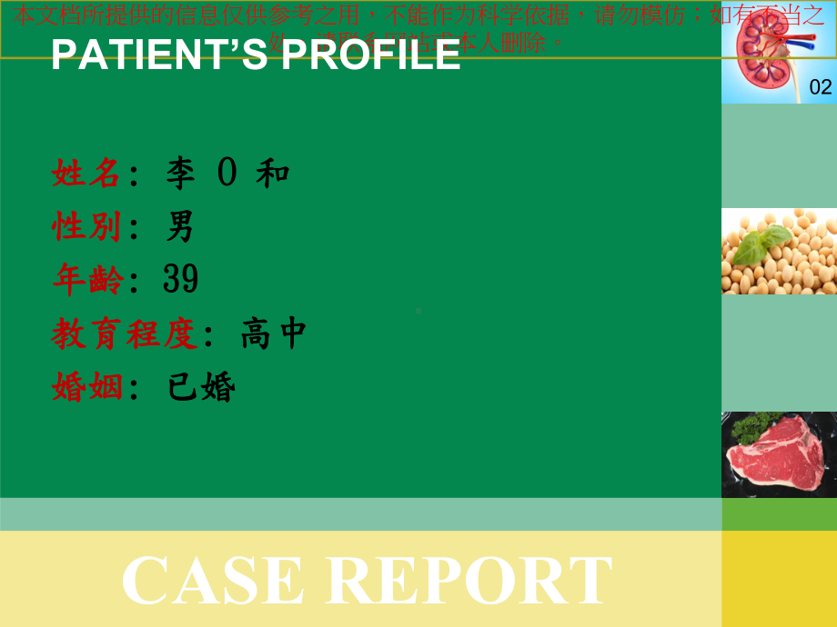 CASE-REPORT医疗培训课件.ppt_第1页