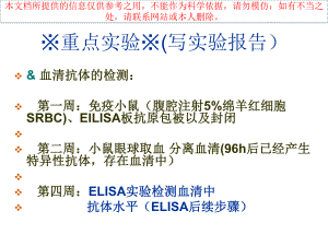 ELISA法血清抗体检测免疫胶体金法检测早早孕培训课件.ppt