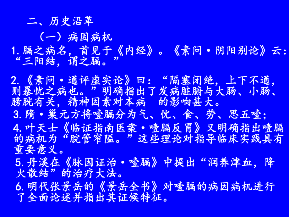 中医内科学课件脾胃病证噎膈课件.pptx_第3页