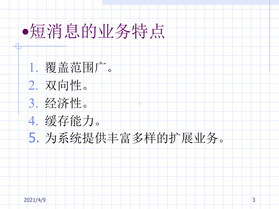 CDMA短消息中心业务介绍课件.ppt_第3页