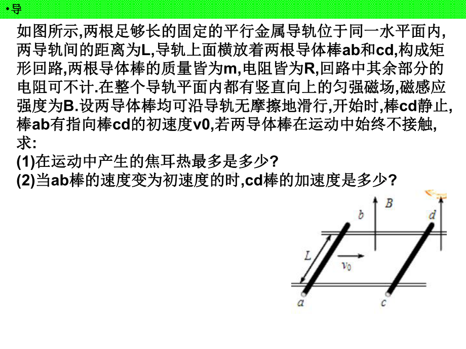 高三物理一轮电磁感应电磁感应复习课件.ppt_第3页