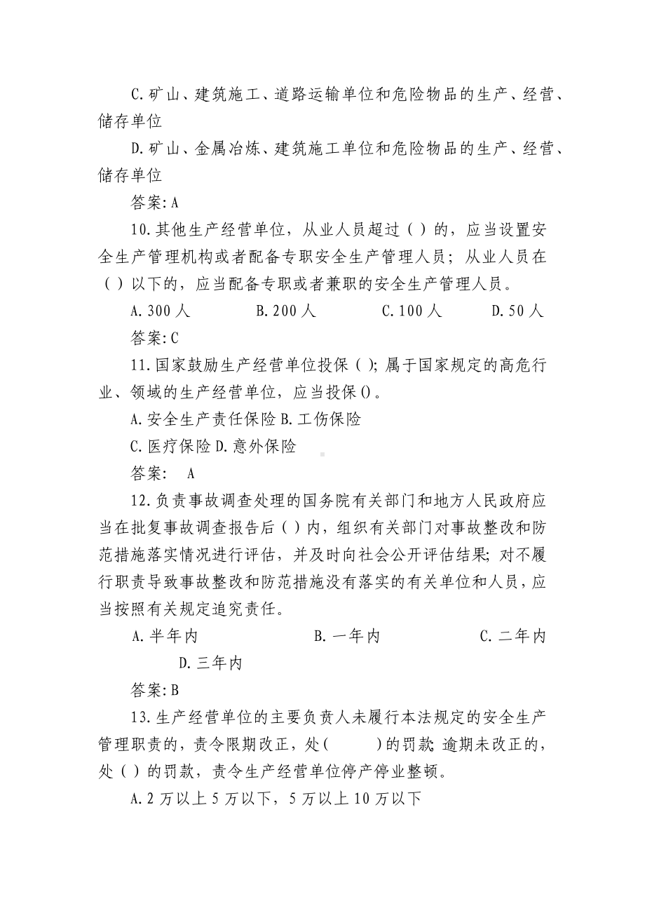 关于2022新安全生产法知识竞赛试题库及答案锦集四篇.docx_第3页