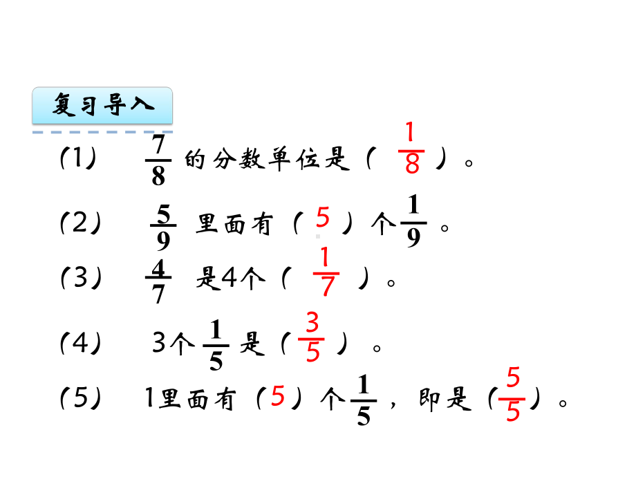 西师版五年级数学下册课件：分数加减法.ppt_第3页