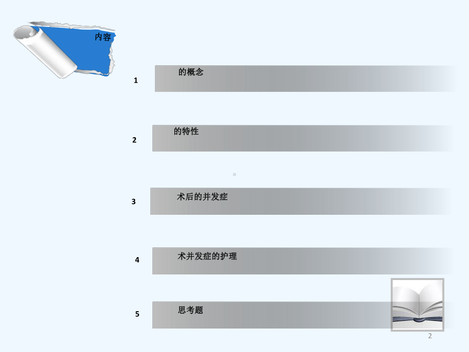 VSD术后并发症的预防及护理课件.ppt_第2页