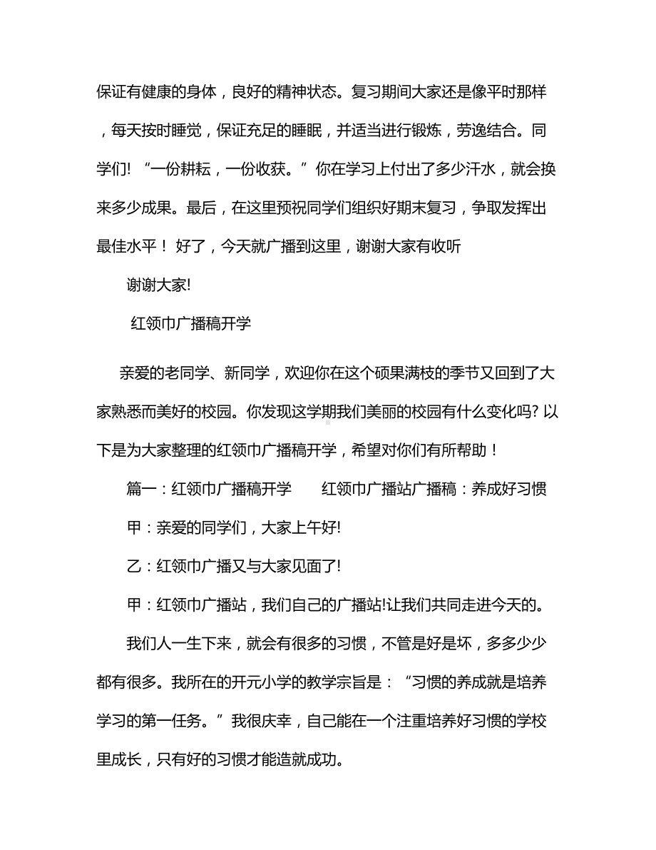 红领巾广播稿《如何做好期末复习》.docx_第2页